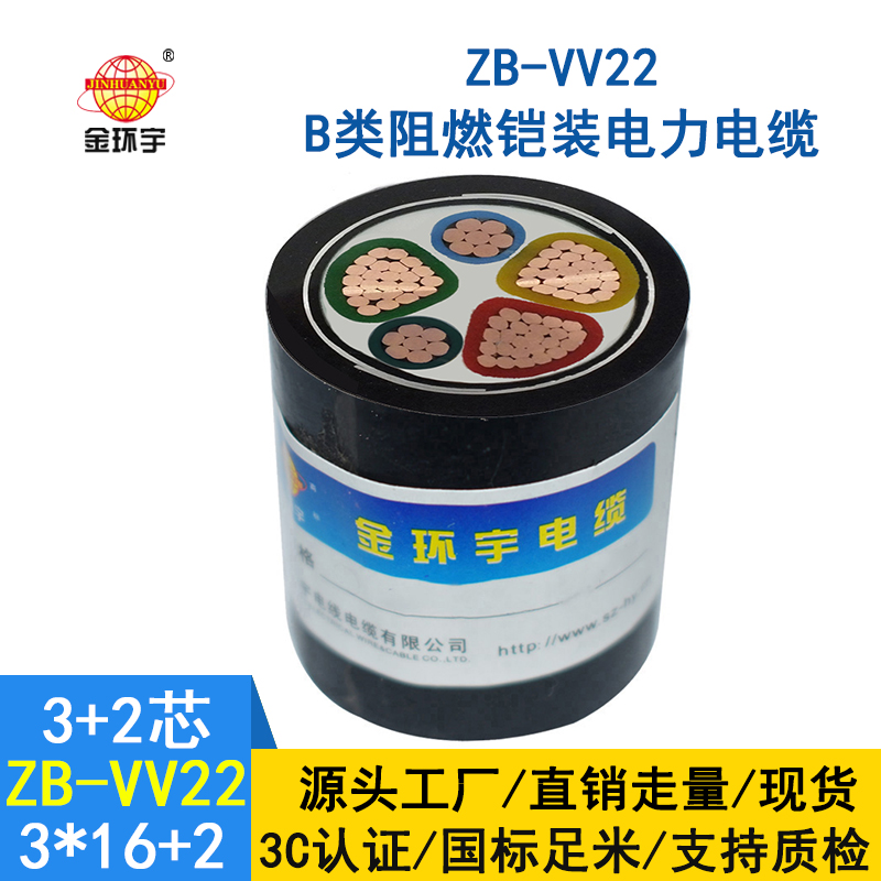 金環(huán)宇3+2芯阻燃鎧裝電纜ZB-VV22-3*16+2*10平方 電力電纜